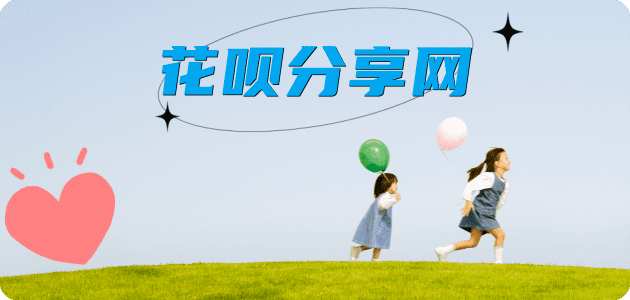 花呗取现信用卡商家平台☀️诚信信用卡24小时在线接单 - 襄阳信用卡